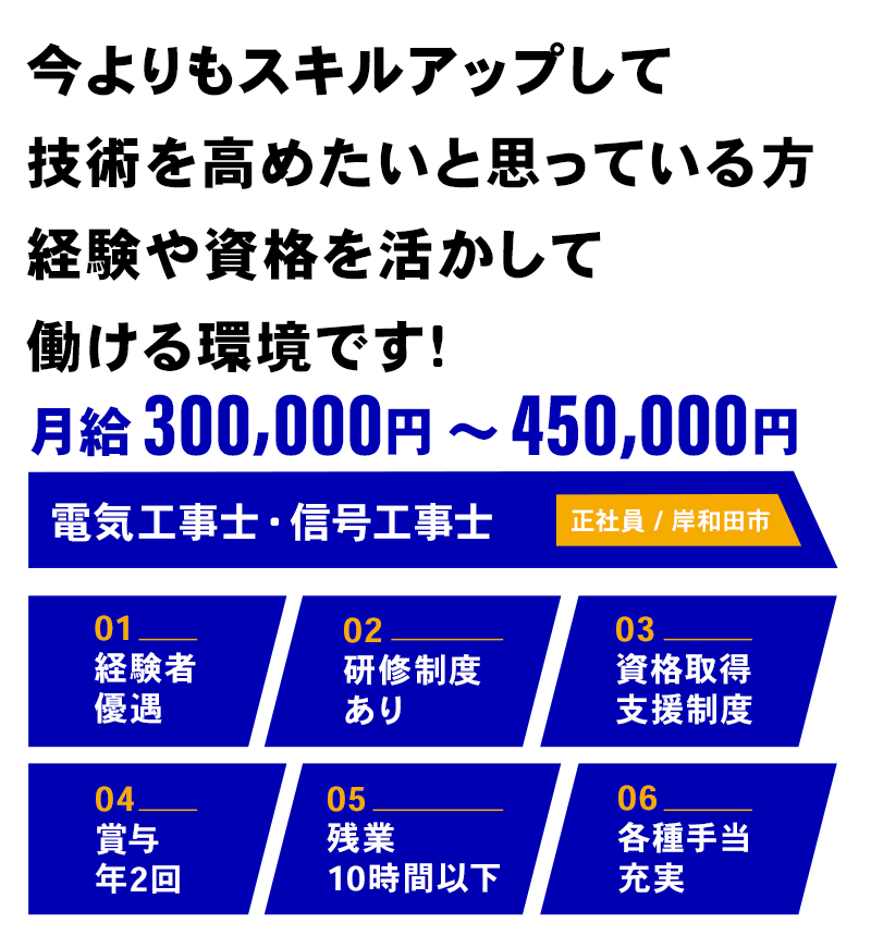 今よりもスキルアップして技術を磨ける！経験や資格を活かして働ける環境です！